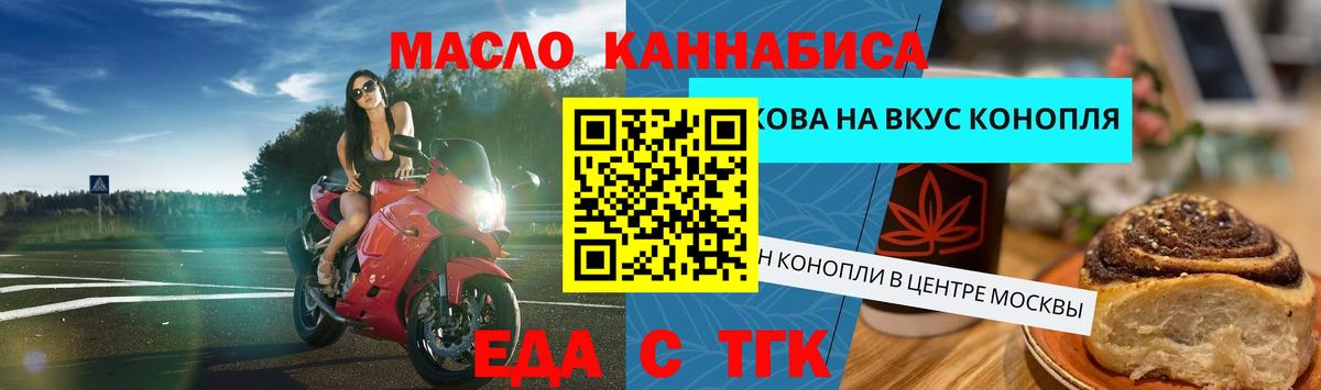 Печенье с ТГК конопля  Вход с VPN  Старая Русса 