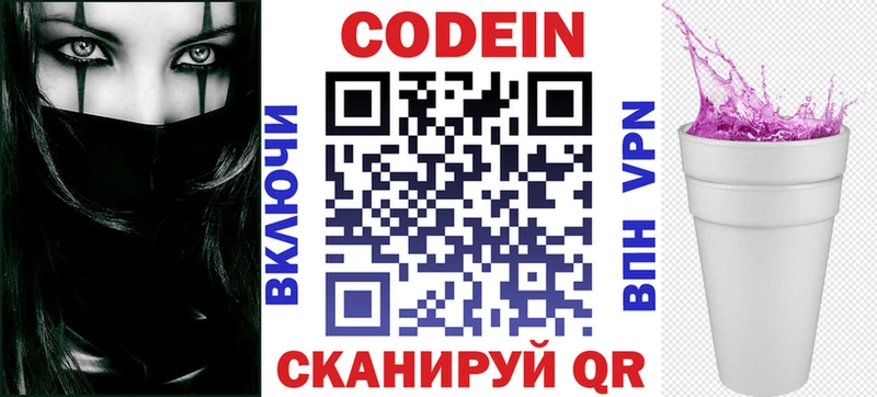 Codein напиток Lean (лин)  Старая Русса 