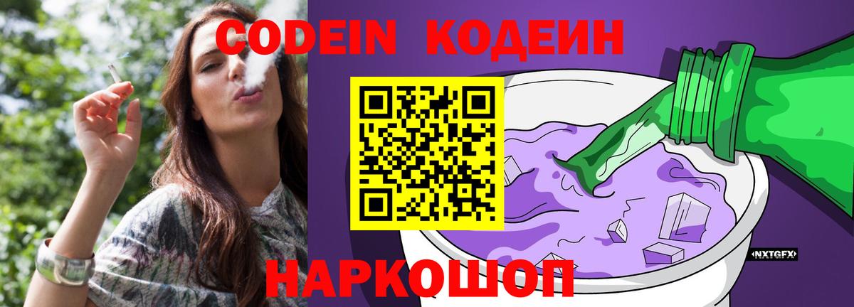 Старая Русса  Кодеин напиток Lean (лин)  Вход с VPN  Кодеин напиток Lean (лин) 