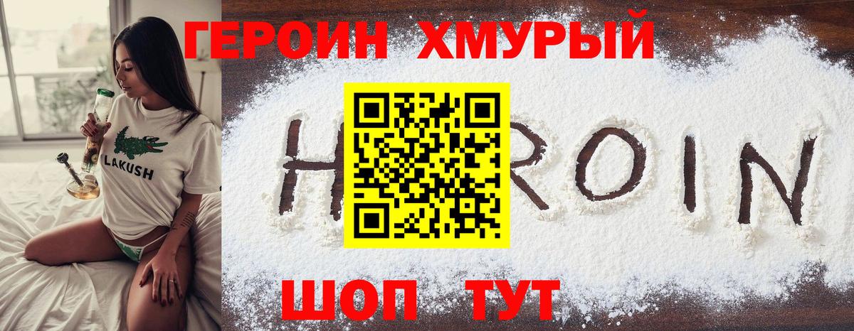 Героин герыч  Вход с VPN  Старая Русса 