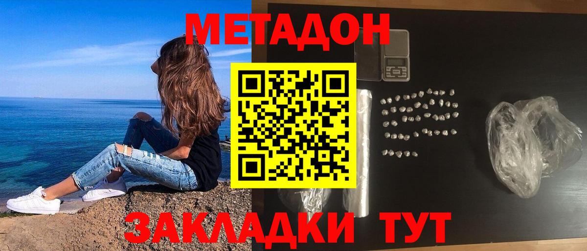 Метадон VHQ Старая Русса