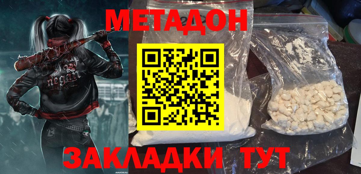 Метадон белоснежный  Вход с VPN  Старая Русса  МЕТАДОН белоснежный 