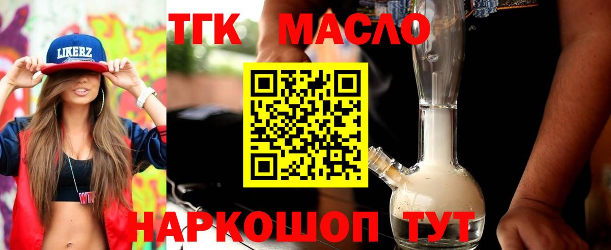 ТГК вейп с тгк  Вход с VPN  Старая Русса 